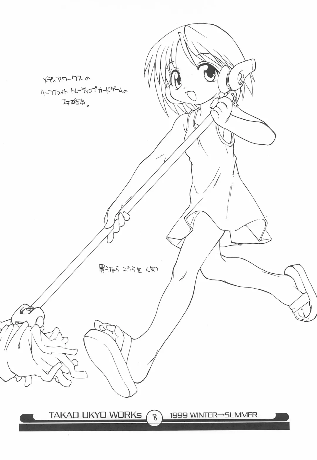 [Takao Ukyou] Mamagult Katsudou Houkokusho Hikae 3 Fhentai - Page 8