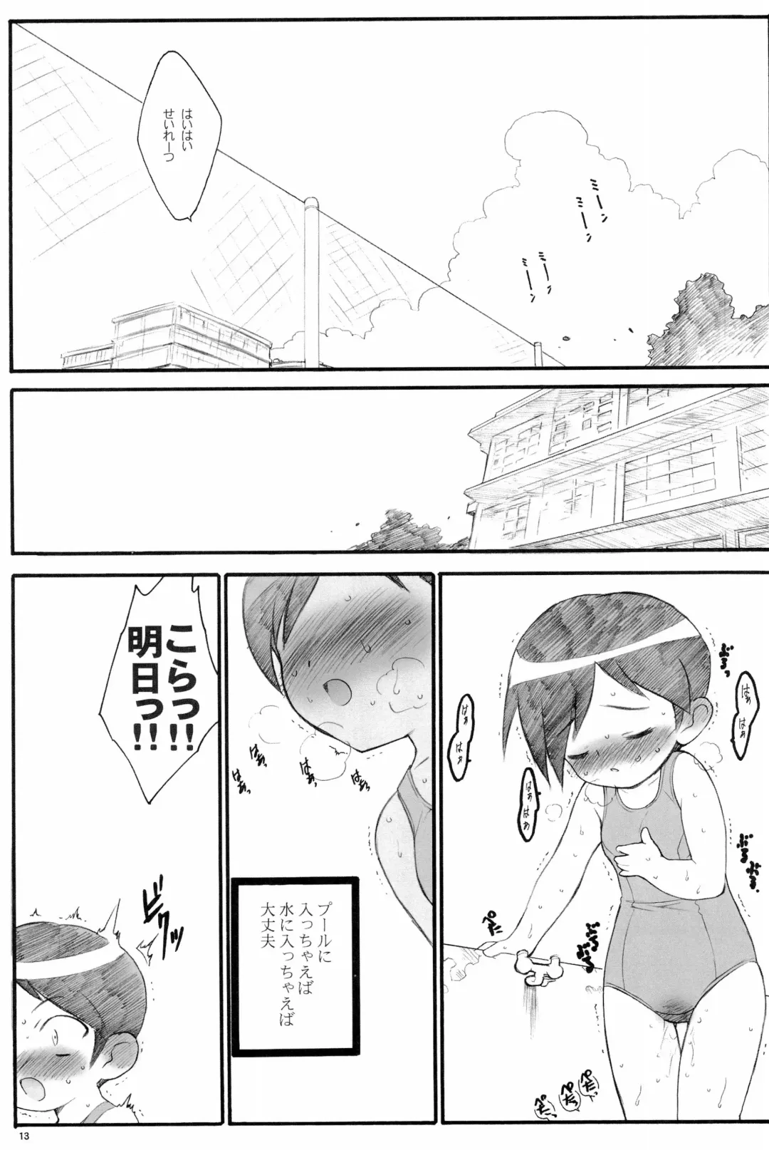 [Keuma] Shuukan Watashi no Onii-chan no Hon Fhentai - Page 13