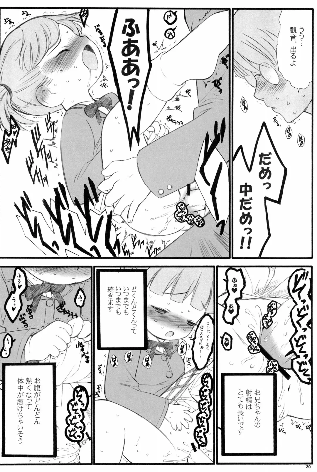 [Keuma] Shuukan Watashi no Onii-chan no Hon Fhentai - Page 30