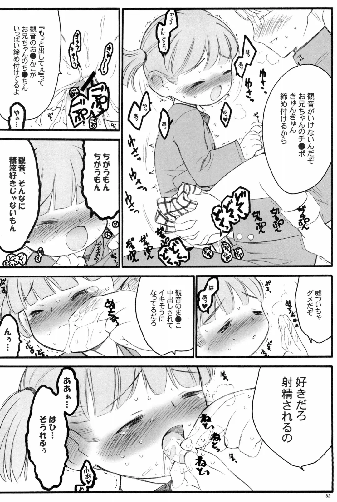 [Keuma] Shuukan Watashi no Onii-chan no Hon Fhentai - Page 32