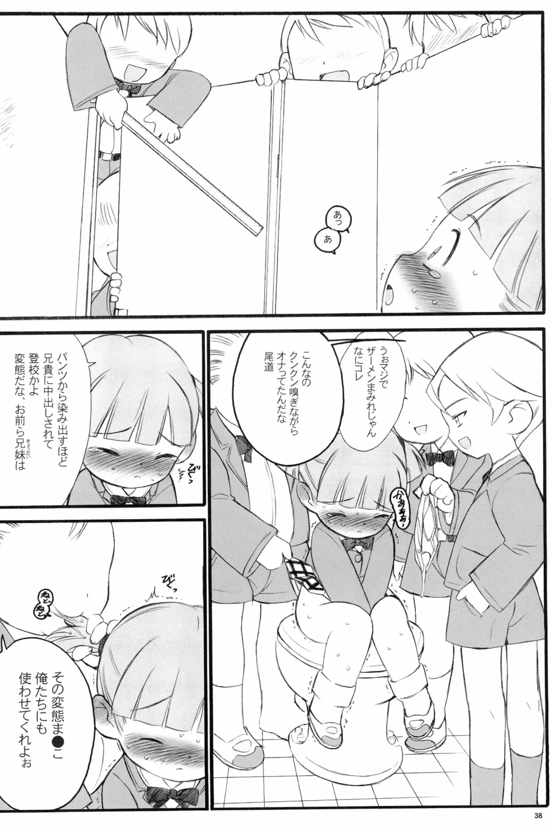 [Keuma] Shuukan Watashi no Onii-chan no Hon Fhentai - Page 38