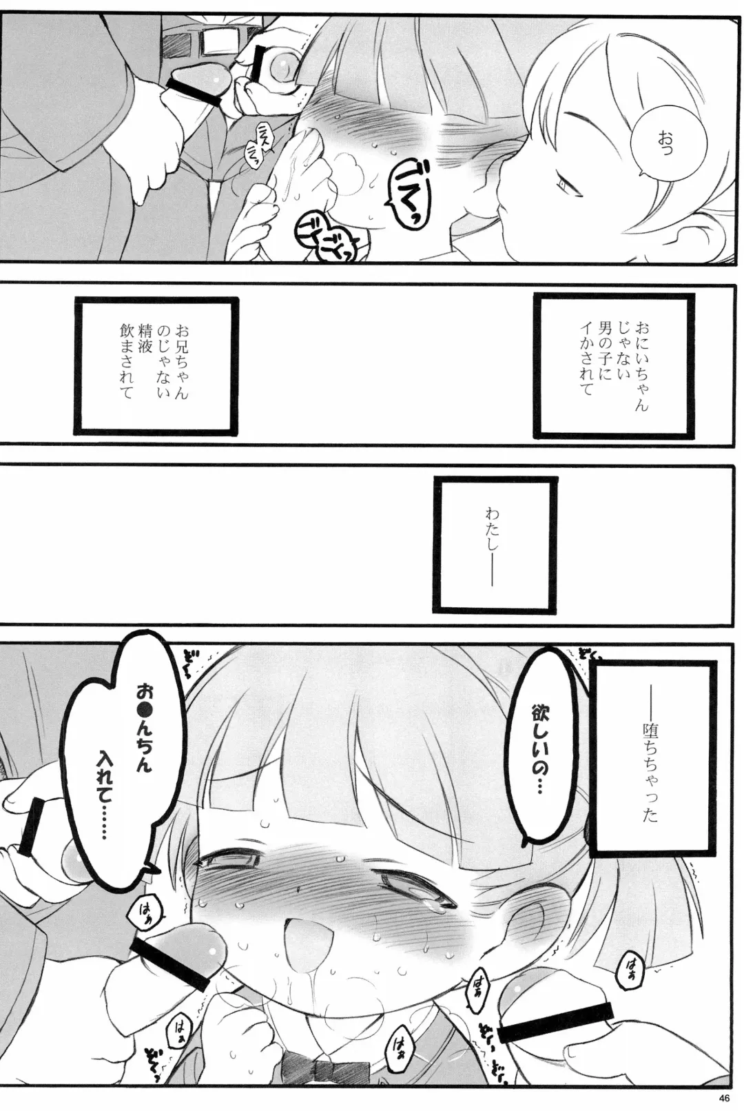 [Keuma] Shuukan Watashi no Onii-chan no Hon Fhentai - Page 46