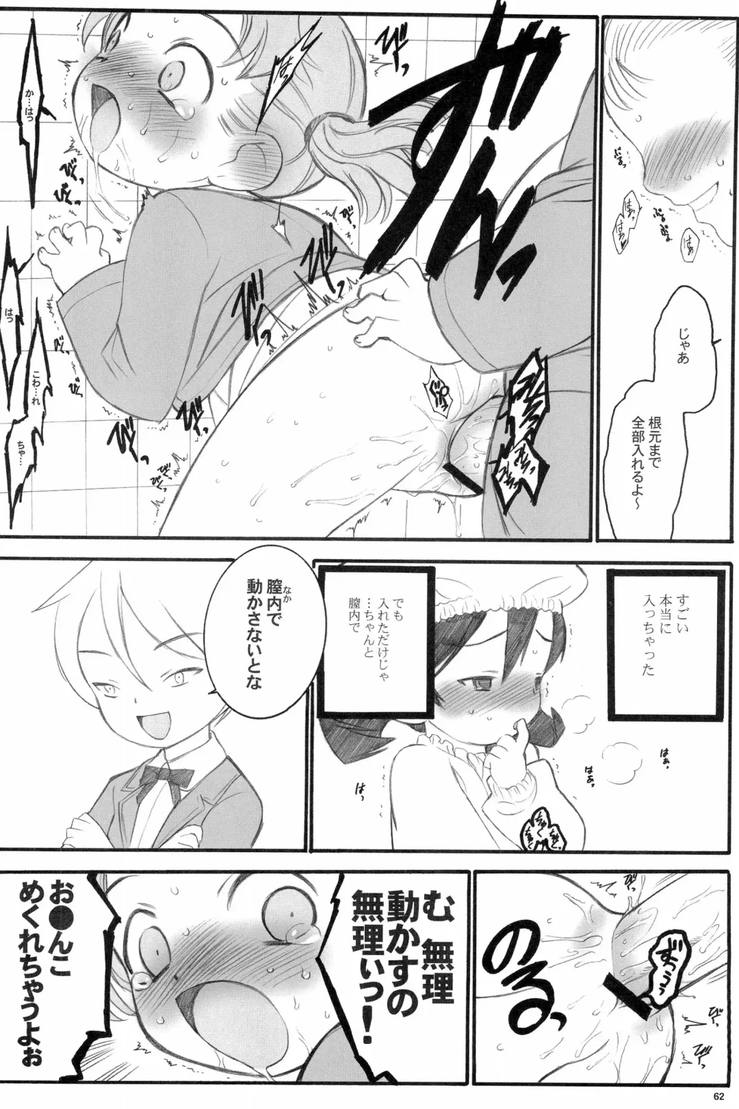 [Keuma] Shuukan Watashi no Onii-chan no Hon Fhentai - Page 62