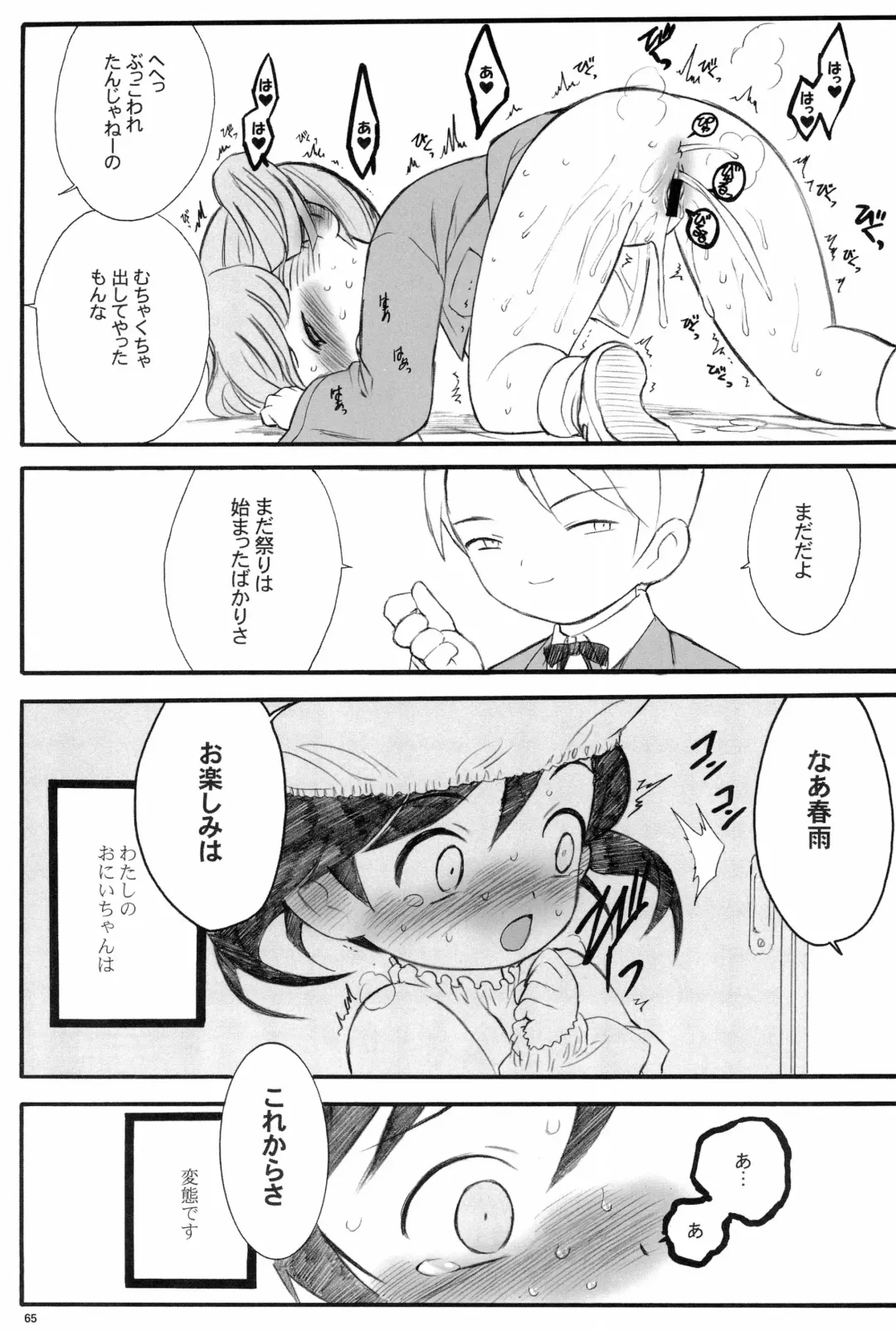 [Keuma] Shuukan Watashi no Onii-chan no Hon Fhentai - Page 65