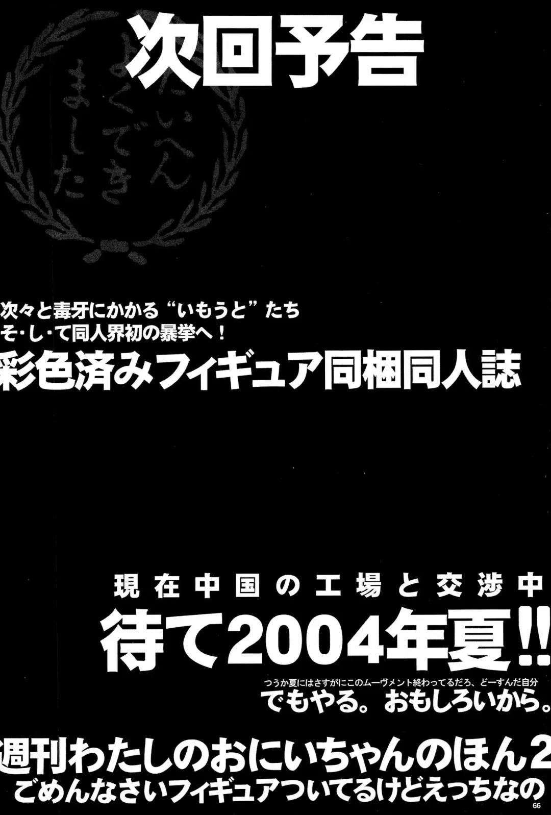 [Keuma] Shuukan Watashi no Onii-chan no Hon Fhentai - Page 66