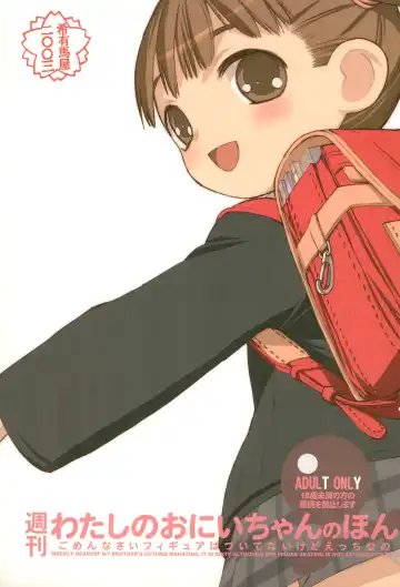 [Keuma] Shuukan Watashi no Onii-chan no Hon - Fhentai