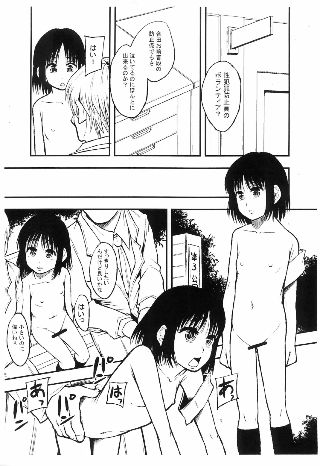 [Mayonnaise.] Gakkou de Ichiban Chiisana Kana-san wa Seihanzai Boushi-gakari nano desu. Fhentai.net - Page 14