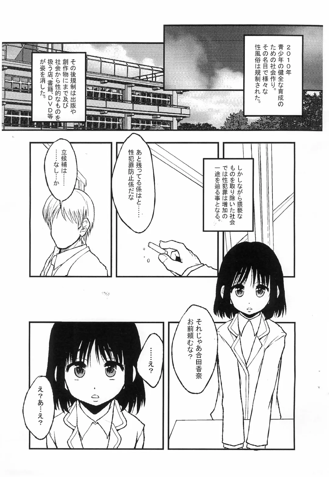 [Mayonnaise.] Gakkou de Ichiban Chiisana Kana-san wa Seihanzai Boushi-gakari nano desu. Fhentai.net - Page 3