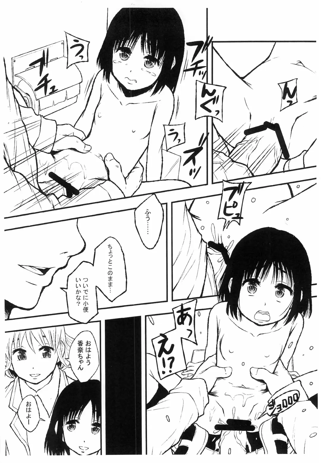 [Mayonnaise.] Gakkou de Ichiban Chiisana Kana-san wa Seihanzai Boushi-gakari nano desu. Fhentai.net - Page 6