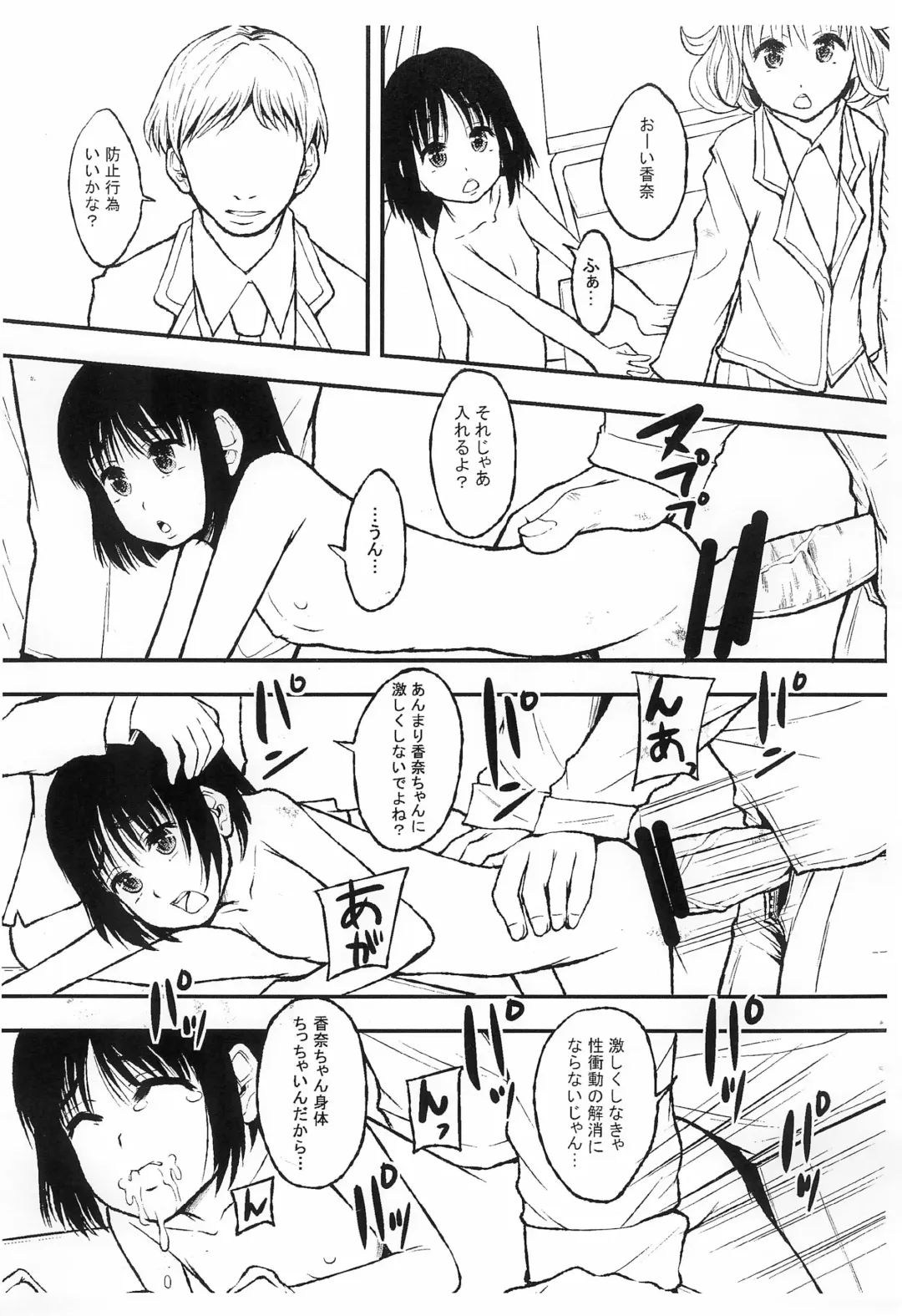 [Mayonnaise.] Gakkou de Ichiban Chiisana Kana-san wa Seihanzai Boushi-gakari nano desu. Fhentai.net - Page 7