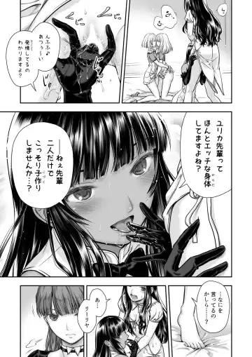 [Takekawa Sin] Yurika to Kawakanai Shiitsu Midare Yuri Fhentai - Page 19