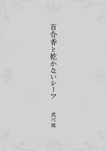 [Takekawa Sin] Yurika to Kawakanai Shiitsu Midare Yuri Fhentai - Page 3