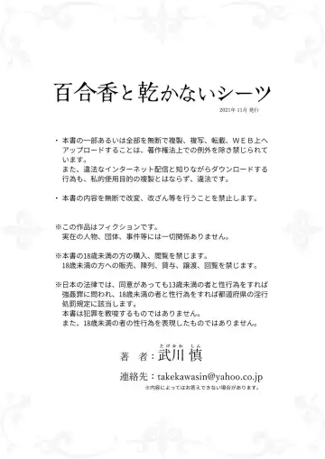 [Takekawa Sin] Yurika to Kawakanai Shiitsu Midare Yuri Fhentai - Page 74