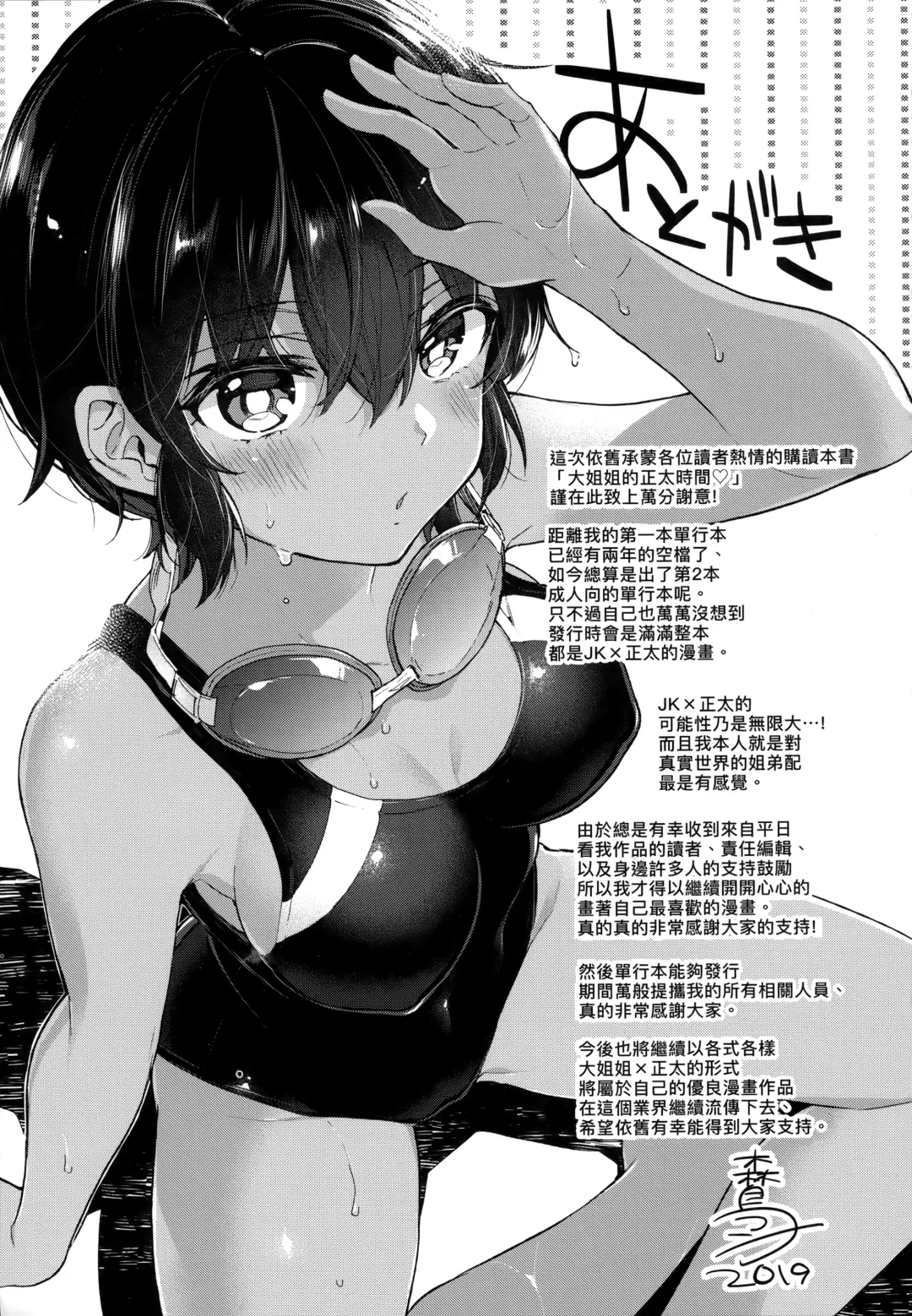 [Morishima Kon] Onee-chan Time | 大姐姐的正太時間♡ Fhentai.net - Page 178