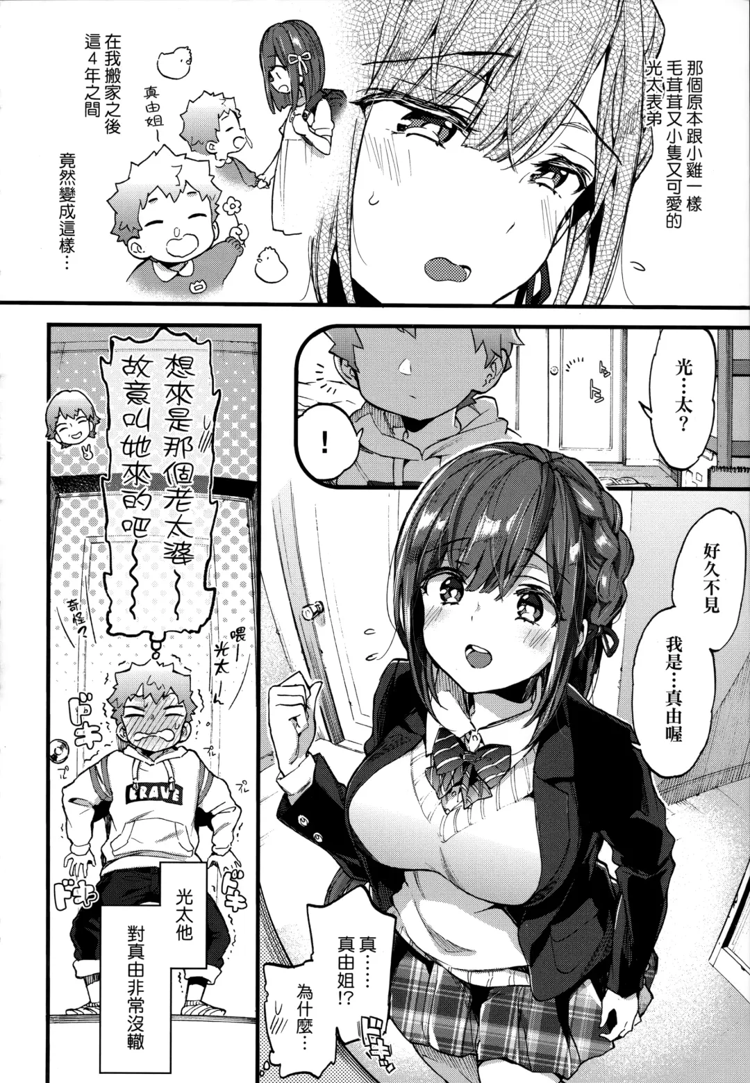 [Morishima Kon] Onee-chan Time | 大姐姐的正太時間♡ Fhentai.net - Page 31