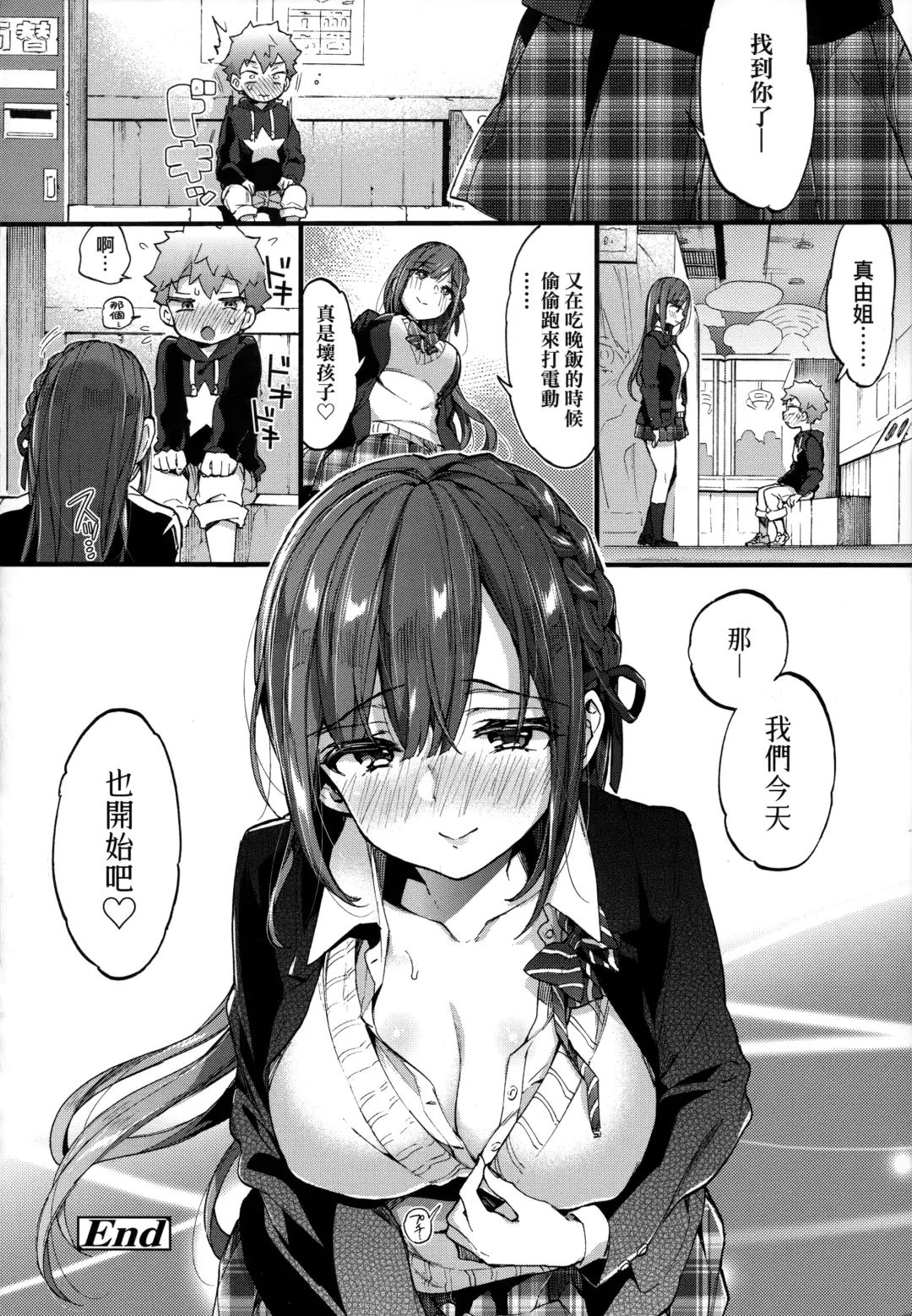 [Morishima Kon] Onee-chan Time | 大姐姐的正太時間♡ Fhentai.net - Page 55