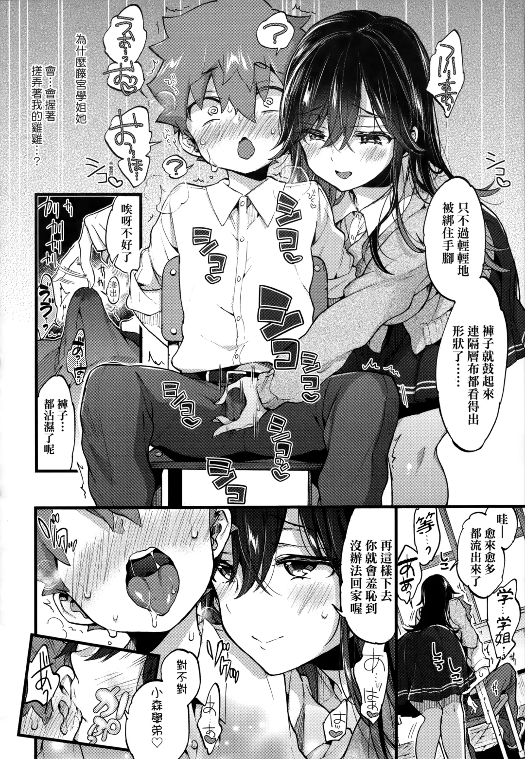 [Morishima Kon] Onee-chan Time | 大姐姐的正太時間♡ Fhentai.net - Page 87