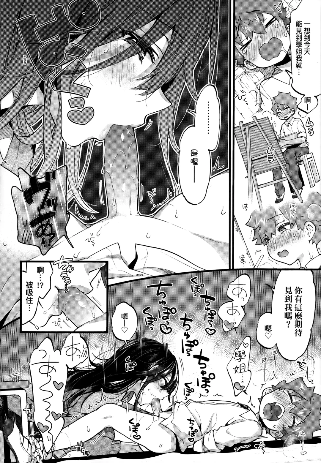 [Morishima Kon] Onee-chan Time | 大姐姐的正太時間♡ Fhentai.net - Page 91