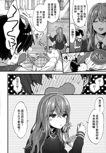 [Morishima Kon] Onee-chan Time | 大姐姐的正太時間♡ Fhentai.net - Page 133