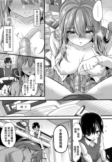 [Morishima Kon] Onee-chan Time | 大姐姐的正太時間♡ Fhentai.net - Page 140