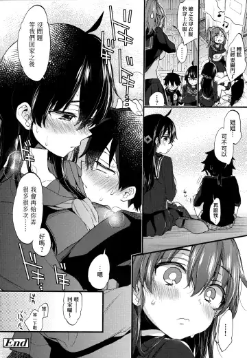 [Morishima Kon] Onee-chan Time | 大姐姐的正太時間♡ Fhentai.net - Page 29