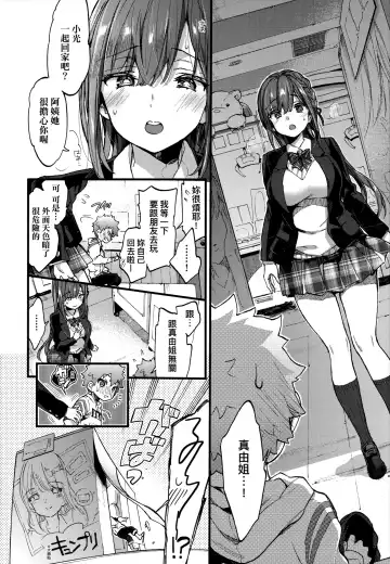 [Morishima Kon] Onee-chan Time | 大姐姐的正太時間♡ Fhentai.net - Page 35