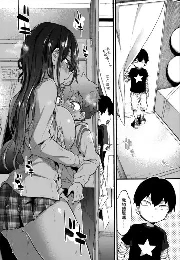 [Morishima Kon] Onee-chan Time | 大姐姐的正太時間♡ Fhentai.net - Page 43