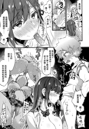 [Morishima Kon] Onee-chan Time | 大姐姐的正太時間♡ Fhentai.net - Page 48