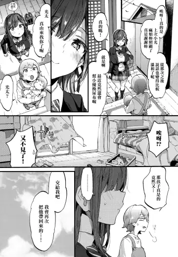 [Morishima Kon] Onee-chan Time | 大姐姐的正太時間♡ Fhentai.net - Page 54