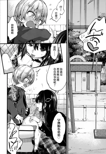 [Morishima Kon] Onee-chan Time | 大姐姐的正太時間♡ Fhentai.net - Page 61