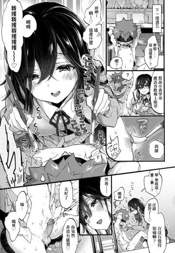 [Morishima Kon] Onee-chan Time | 大姐姐的正太時間♡ Fhentai.net - Page 94