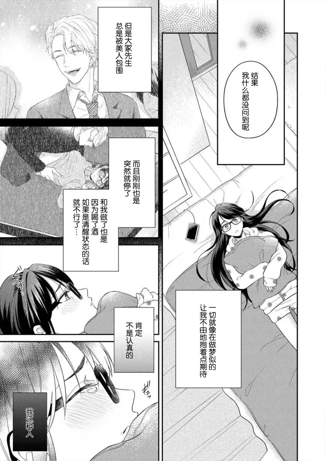 [Takashino Rami] naitemo zettai, yamete yan nē ~ erīto danshi no dekiai kōryaku 1 | 即使哭了、也絕對不會停下來～精英男子的溺愛攻略～ 1-2 Fhentai.net - Page 30