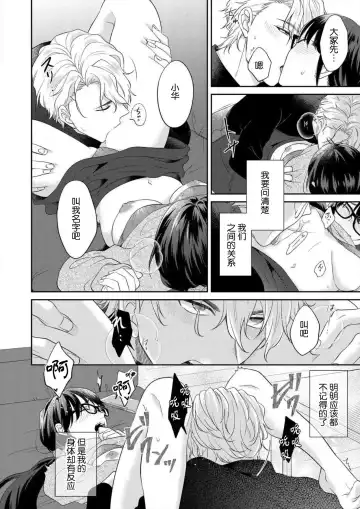 [Takashino Rami] naitemo zettai, yamete yan nē ~ erīto danshi no dekiai kōryaku 1 | 即使哭了、也絕對不會停下來～精英男子的溺愛攻略～ 1-2 Fhentai.net - Page 24