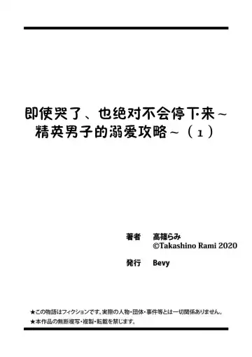 [Takashino Rami] naitemo zettai, yamete yan nē ~ erīto danshi no dekiai kōryaku 1 | 即使哭了、也絕對不會停下來～精英男子的溺愛攻略～ 1-2 Fhentai.net - Page 27