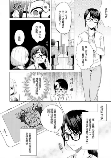 [Takashino Rami] naitemo zettai, yamete yan nē ~ erīto danshi no dekiai kōryaku 1 | 即使哭了、也絕對不會停下來～精英男子的溺愛攻略～ 1-2 Fhentai.net - Page 4