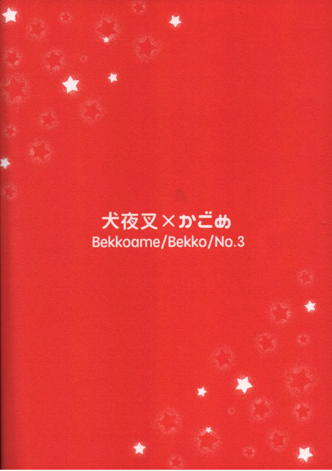 [Bekko.] Koi Gusuri - Love drug Fhentai - Page 42