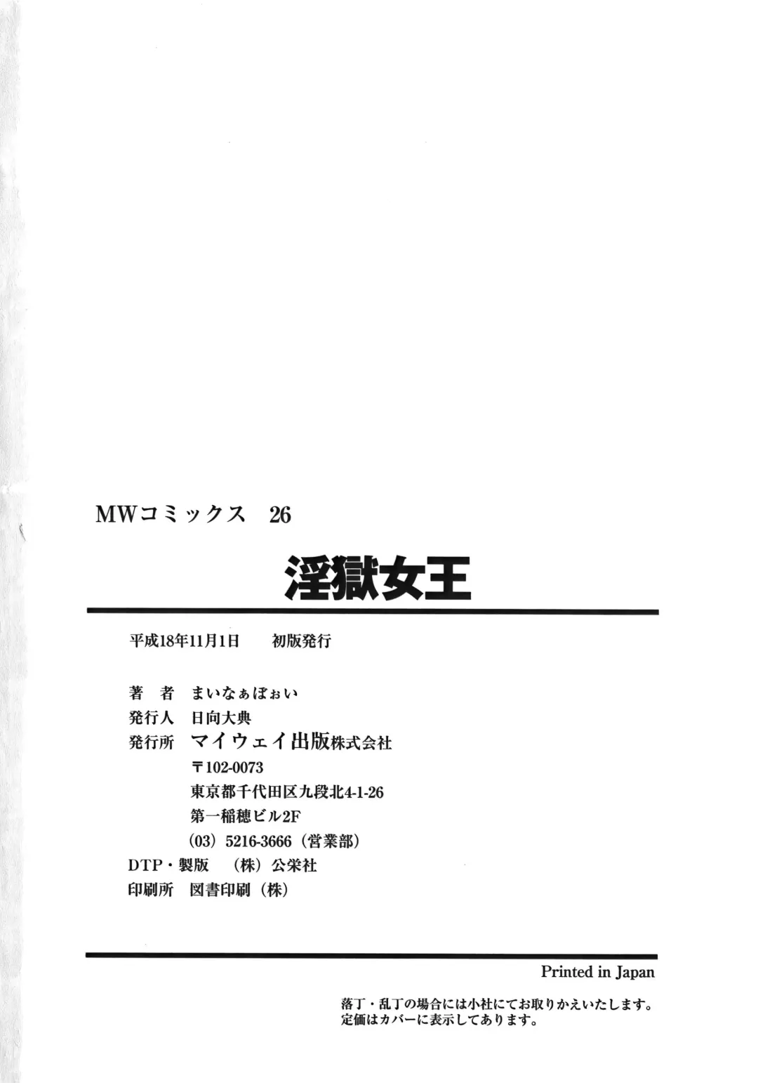 [Minor Boy] Ingoku Joou Fhentai - Page 166