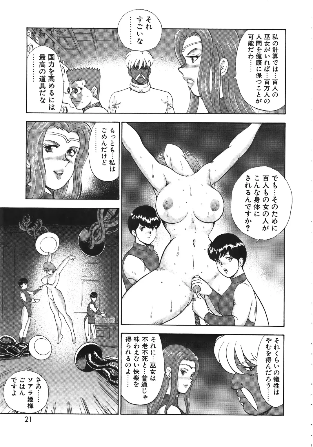 [Minor Boy] Ingoku Joou Fhentai - Page 21