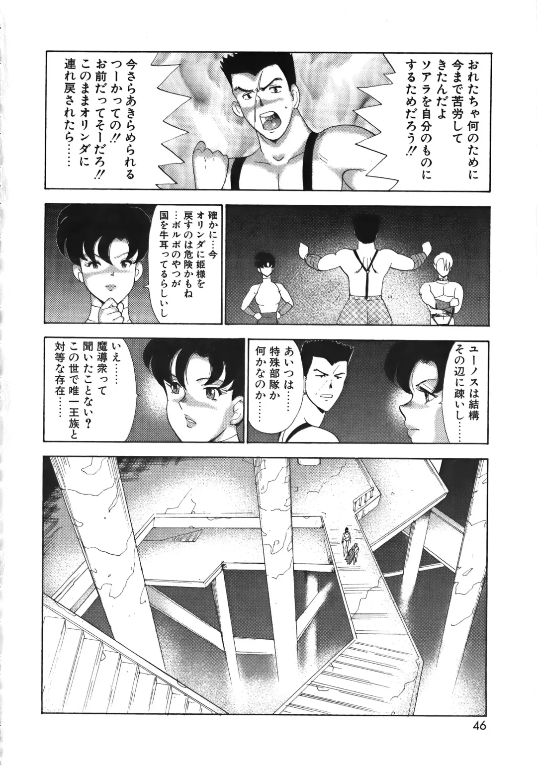 [Minor Boy] Ingoku Joou Fhentai - Page 46