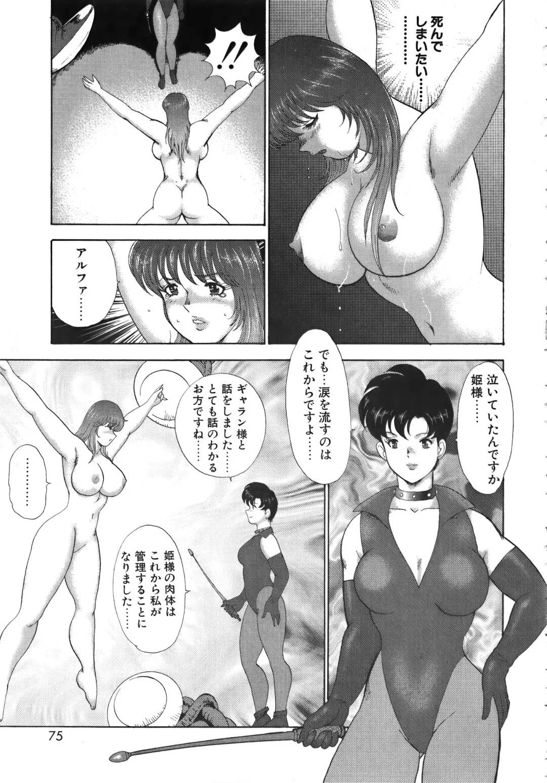 [Minor Boy] Ingoku Joou Fhentai - Page 75