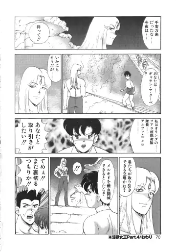 [Minor Boy] Ingoku Joou Fhentai - Page 70