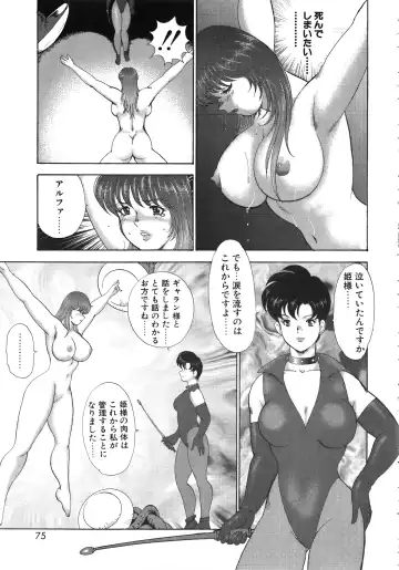 [Minor Boy] Ingoku Joou Fhentai - Page 75