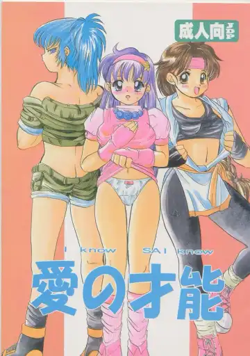 Read [Tokiwa Kanenari] Ai no Sainou - Fhentai