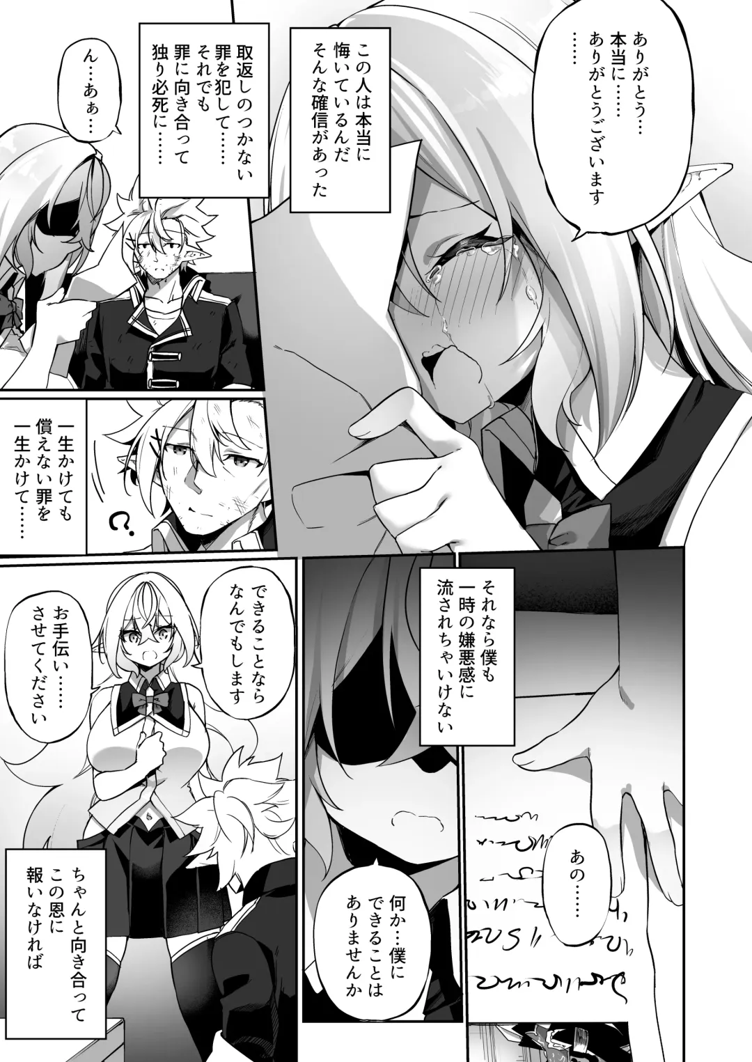 [Kanmuri] Elf-ka no Kusuri 2 Fhentai - Page 18