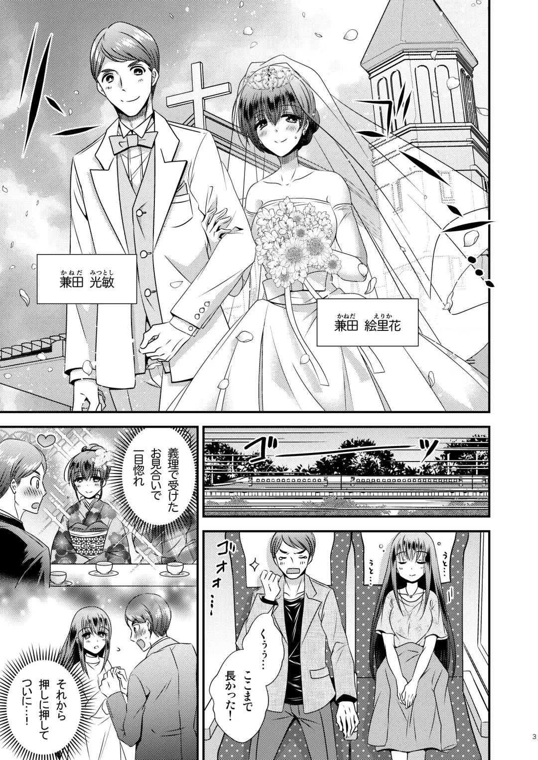 [Matsuzono] Seitenkan Honeymoon Fhentai.net - Page 3