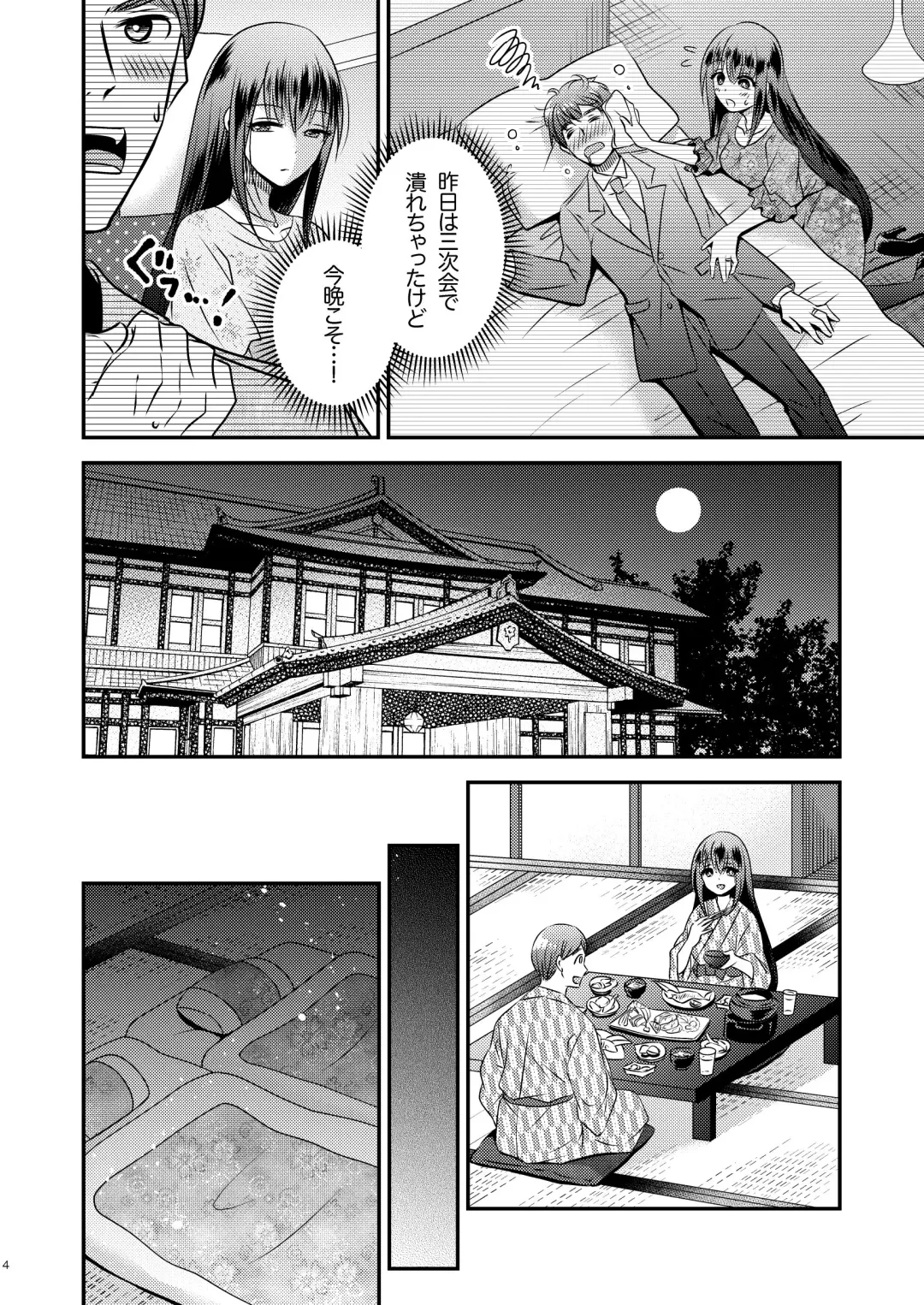 [Matsuzono] Seitenkan Honeymoon Fhentai.net - Page 4