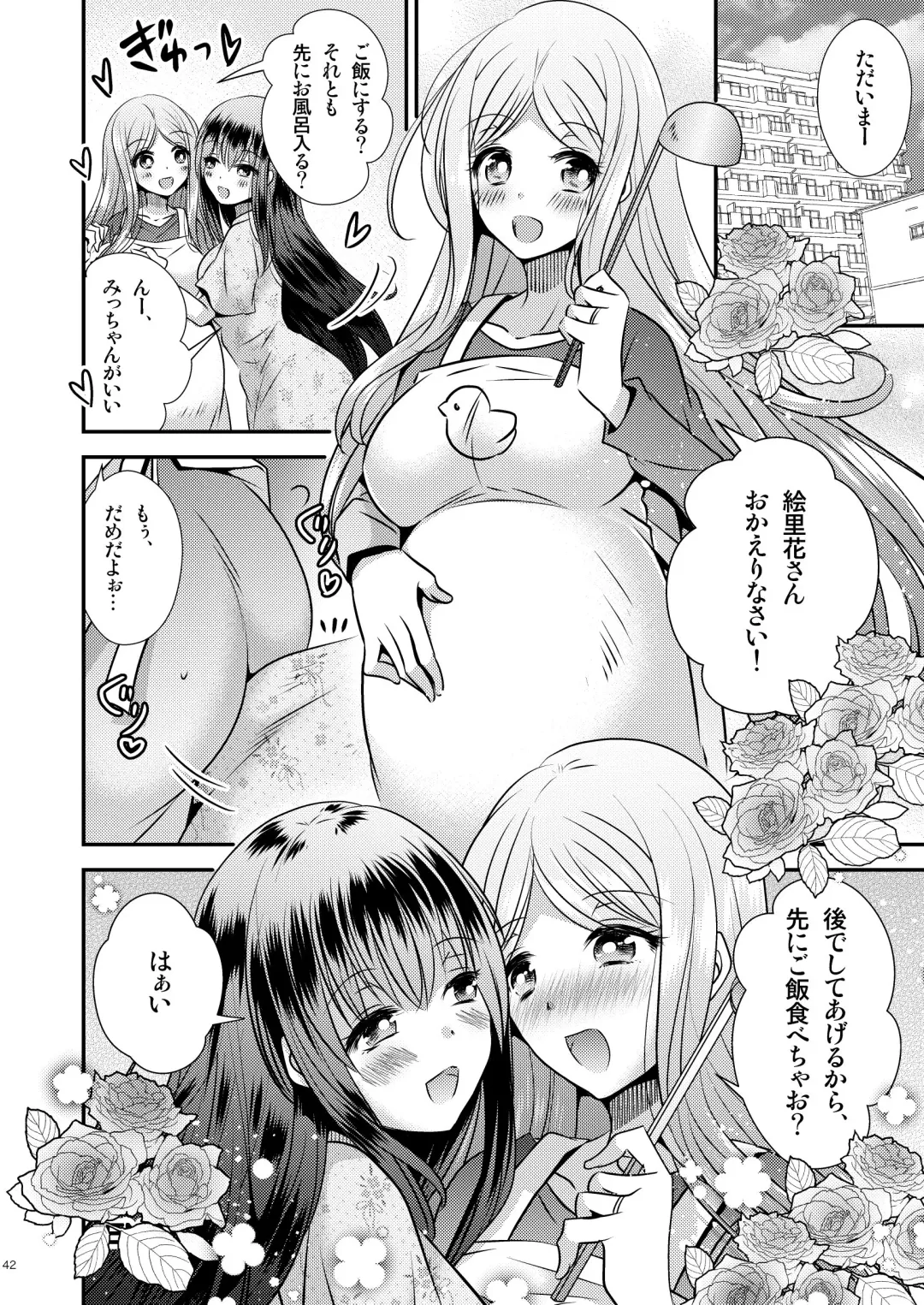 [Matsuzono] Seitenkan Honeymoon Fhentai.net - Page 42