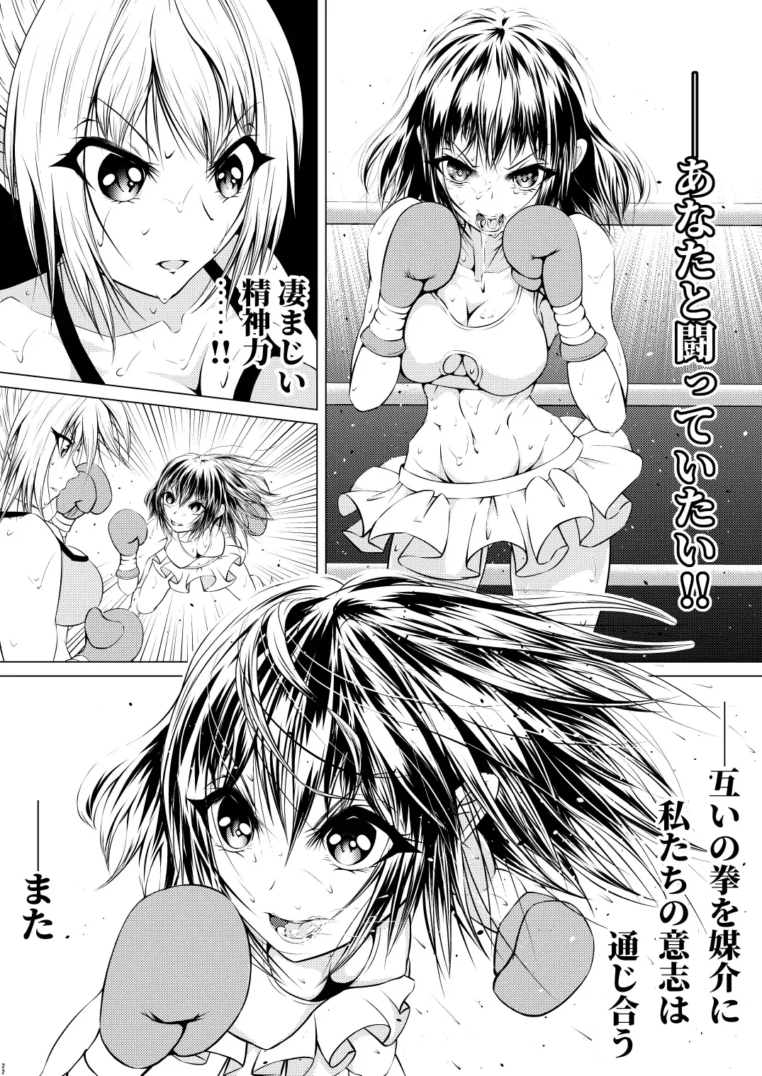 [Thomas Tabayashi] Fist Communication Fhentai - Page 23