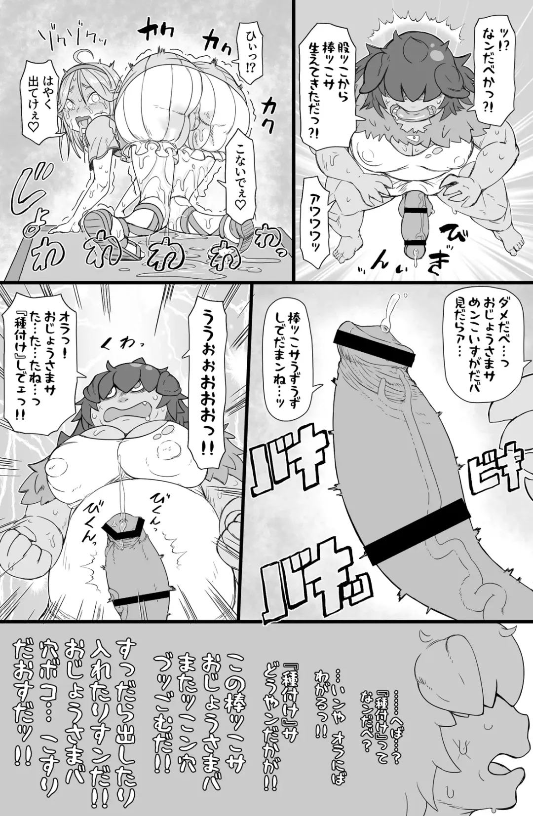 [Tonda] Half-Orc futanari musume no gekokujō Fhentai - Page 14