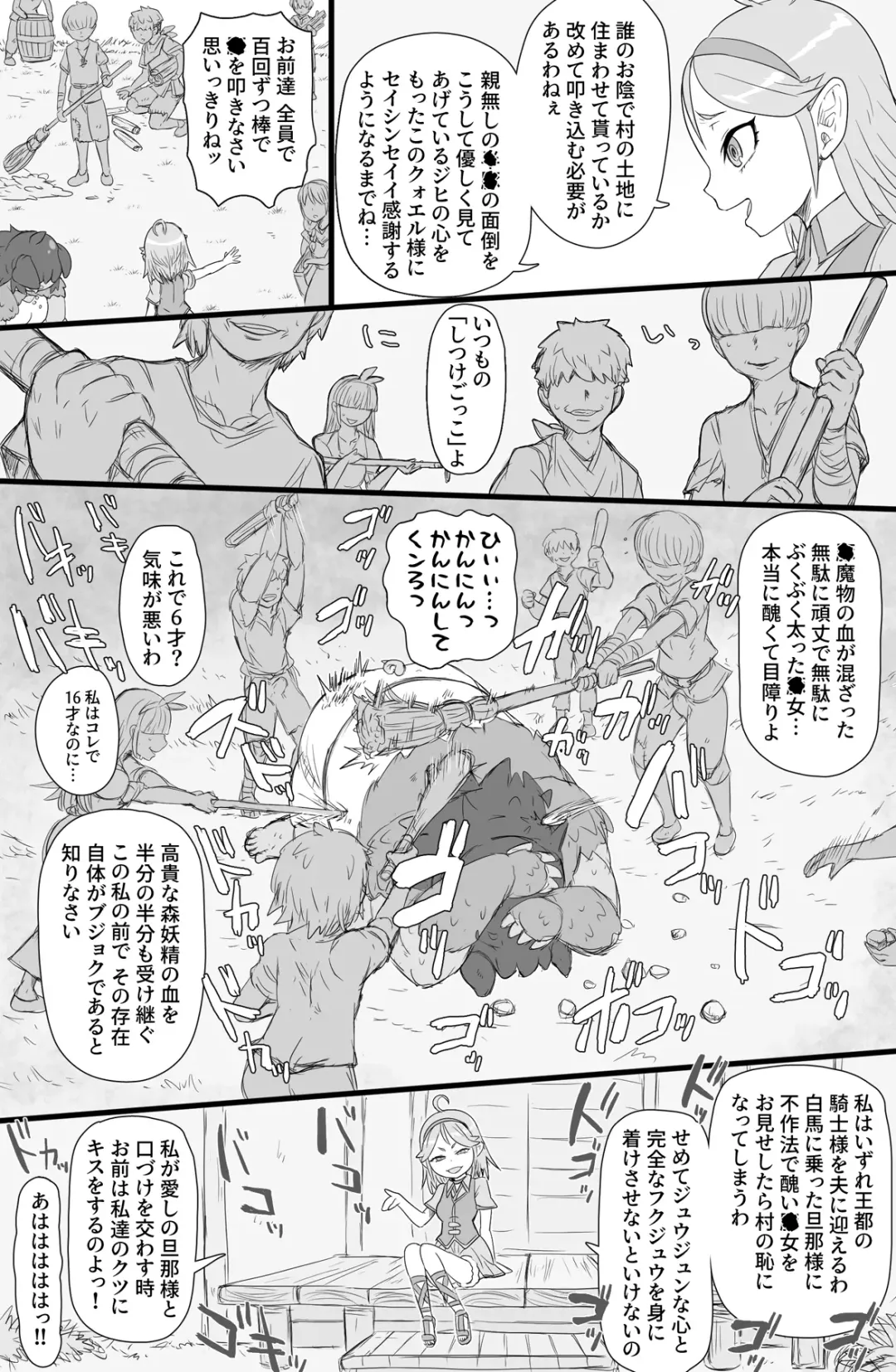 [Tonda] Half-Orc futanari musume no gekokujō Fhentai - Page 4